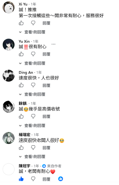 薯條工作室真實客戶交易好評 1