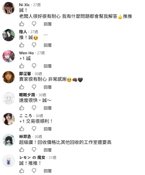 薯條工作室真實客戶交易好評 3