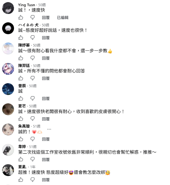 薯條工作室真實客戶交易好評 4