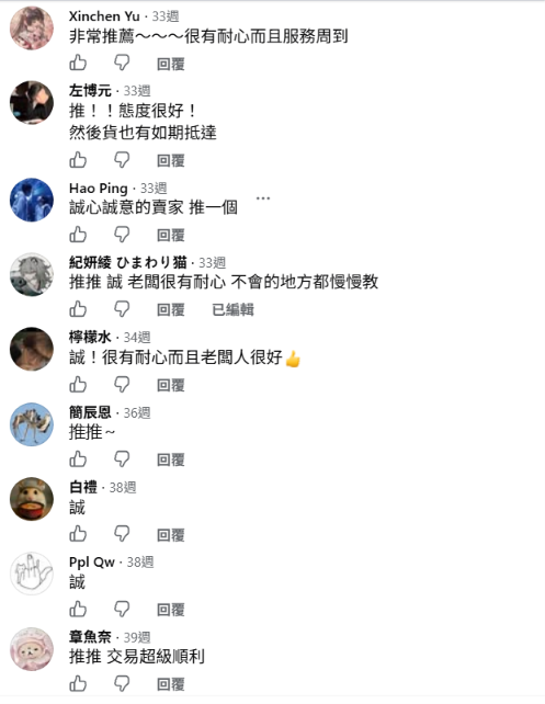 薯條工作室真實客戶交易好評 5